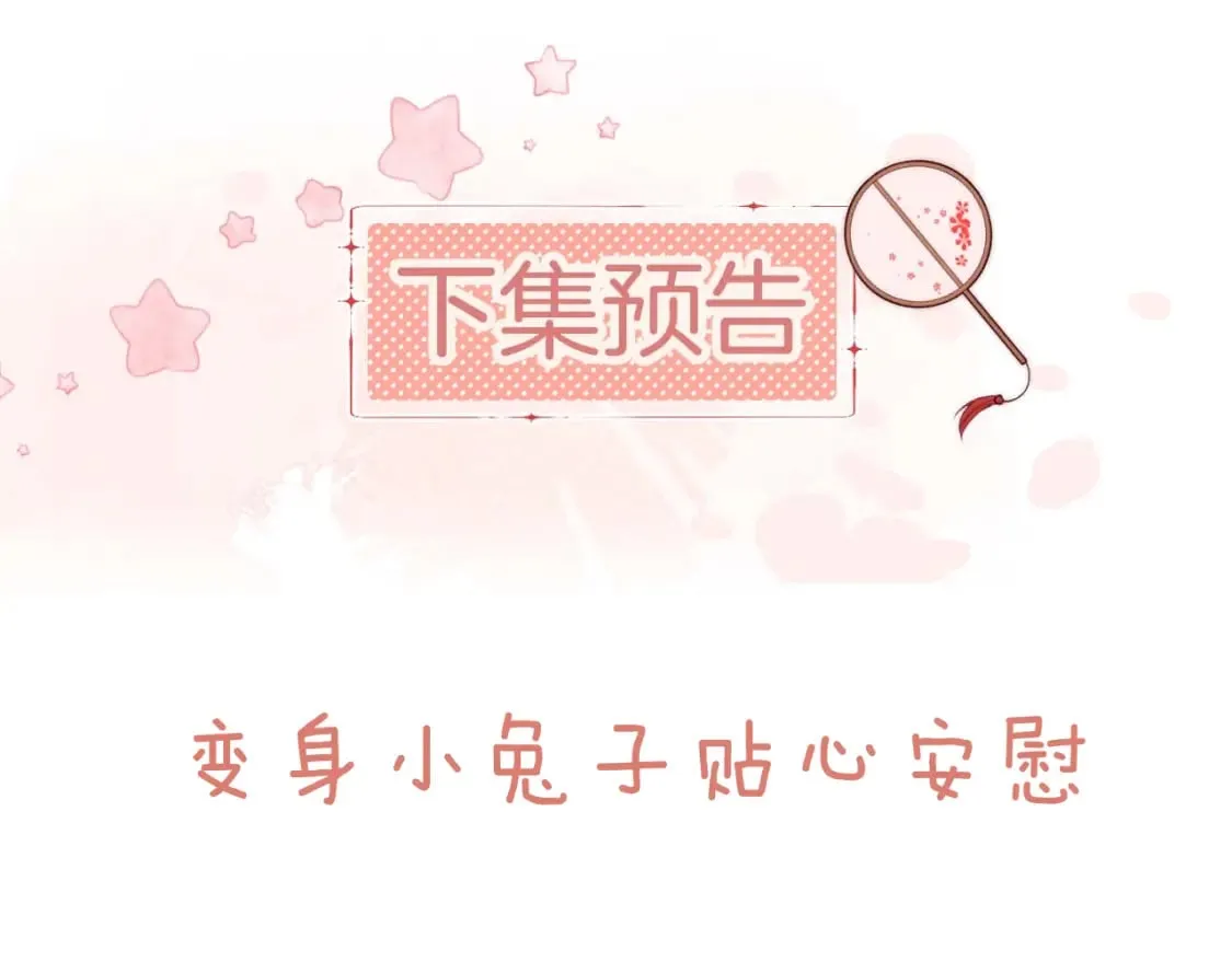 第74话 君卿烨的童年回忆 第61页