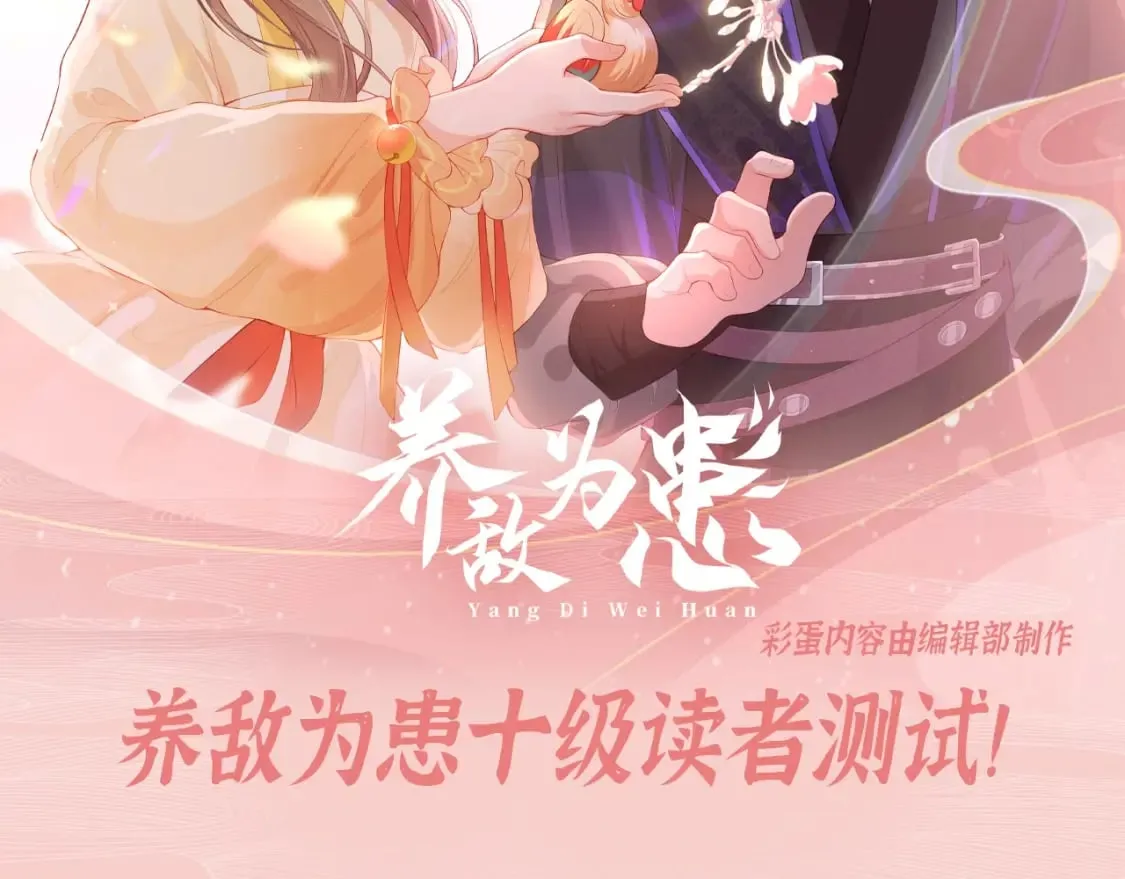 第2期 搞点事：养敌为患十级读者测试！ 第2页