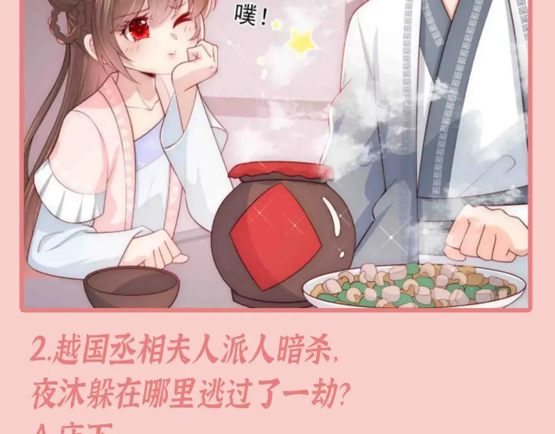 第2期 搞点事：养敌为患十级读者测试！ 第4页
