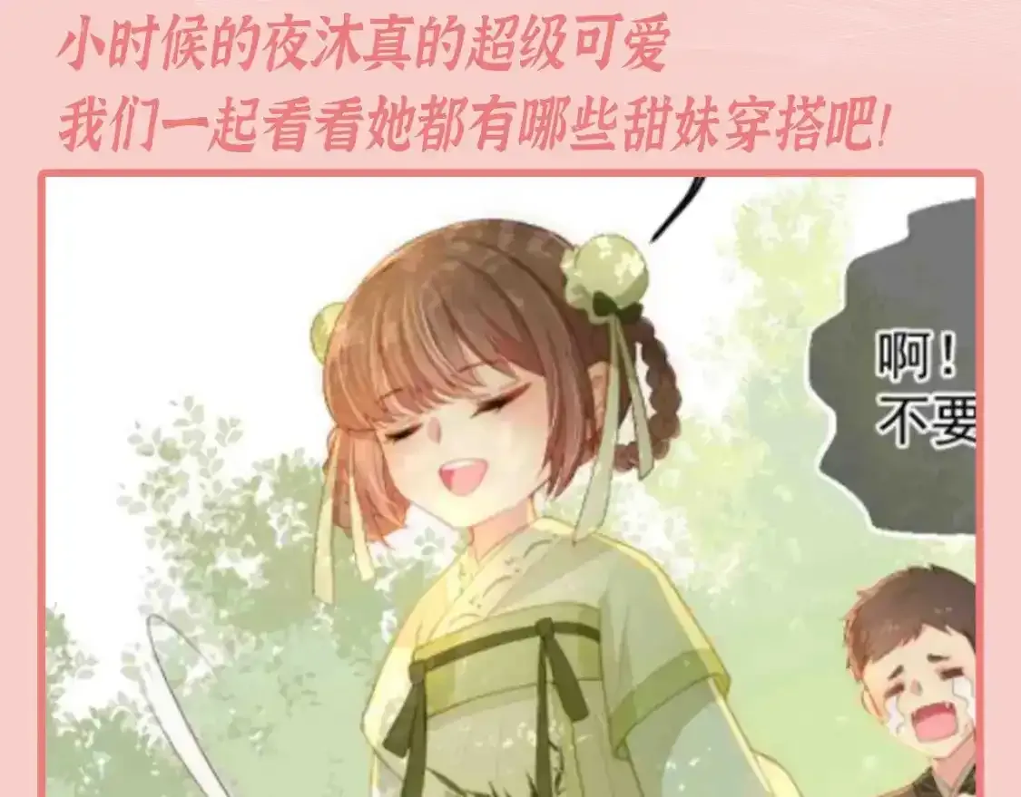 第4期 特别企划：跟着小时候的夜沐学甜妹穿搭 第3页