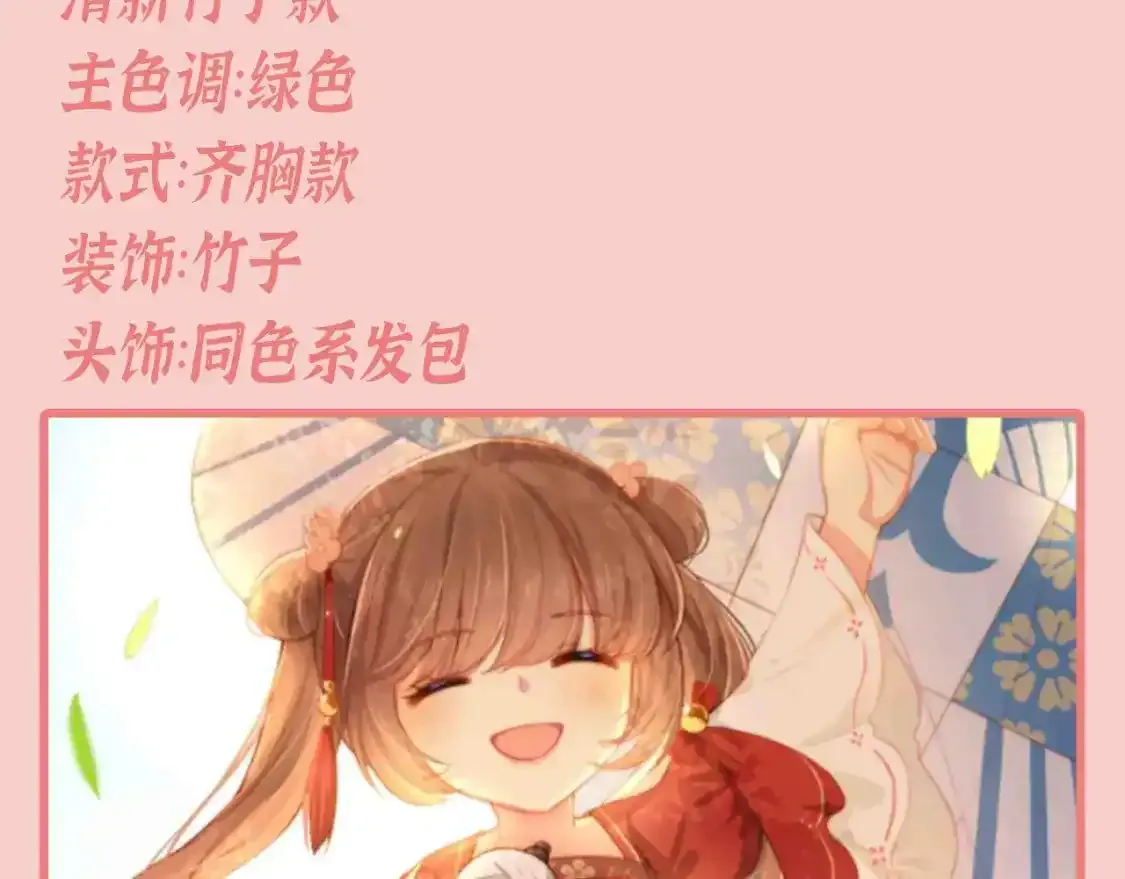 第4期 特别企划：跟着小时候的夜沐学甜妹穿搭 第5页