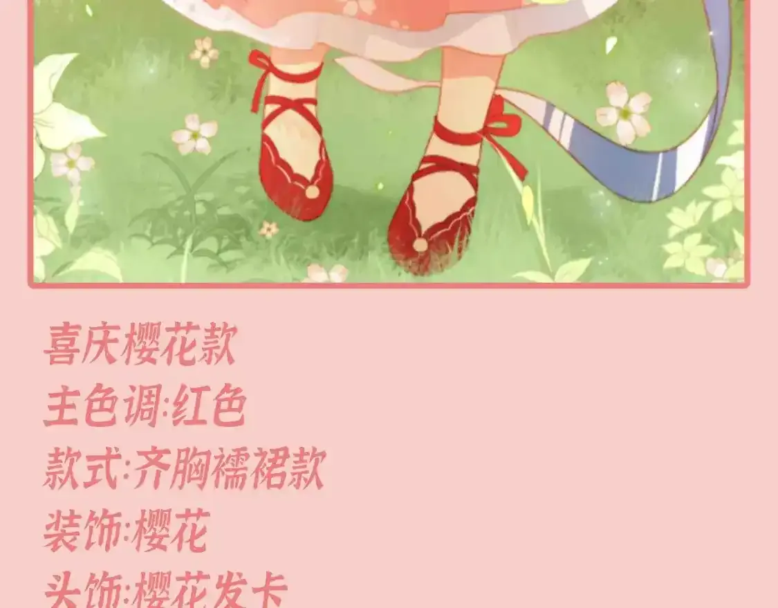 第4期 特别企划：跟着小时候的夜沐学甜妹穿搭 第7页