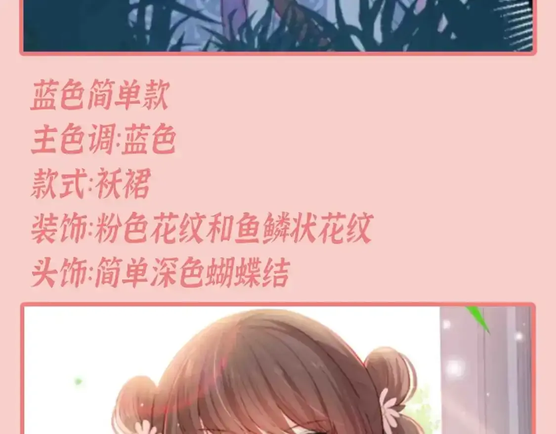 第4期 特别企划：跟着小时候的夜沐学甜妹穿搭 第10页