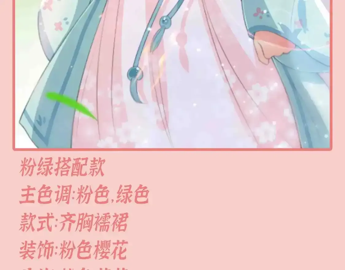 第4期 特别企划：跟着小时候的夜沐学甜妹穿搭 第12页