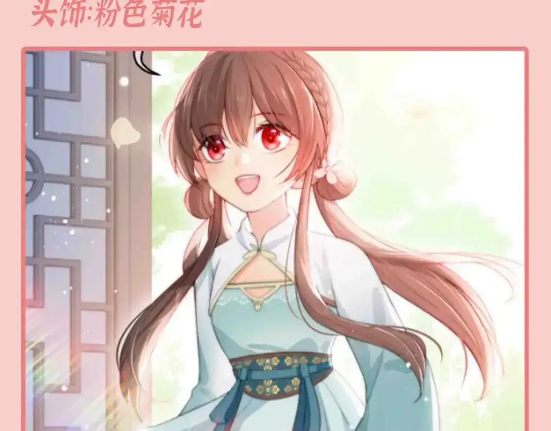 第4期 特别企划：跟着小时候的夜沐学甜妹穿搭 第13页