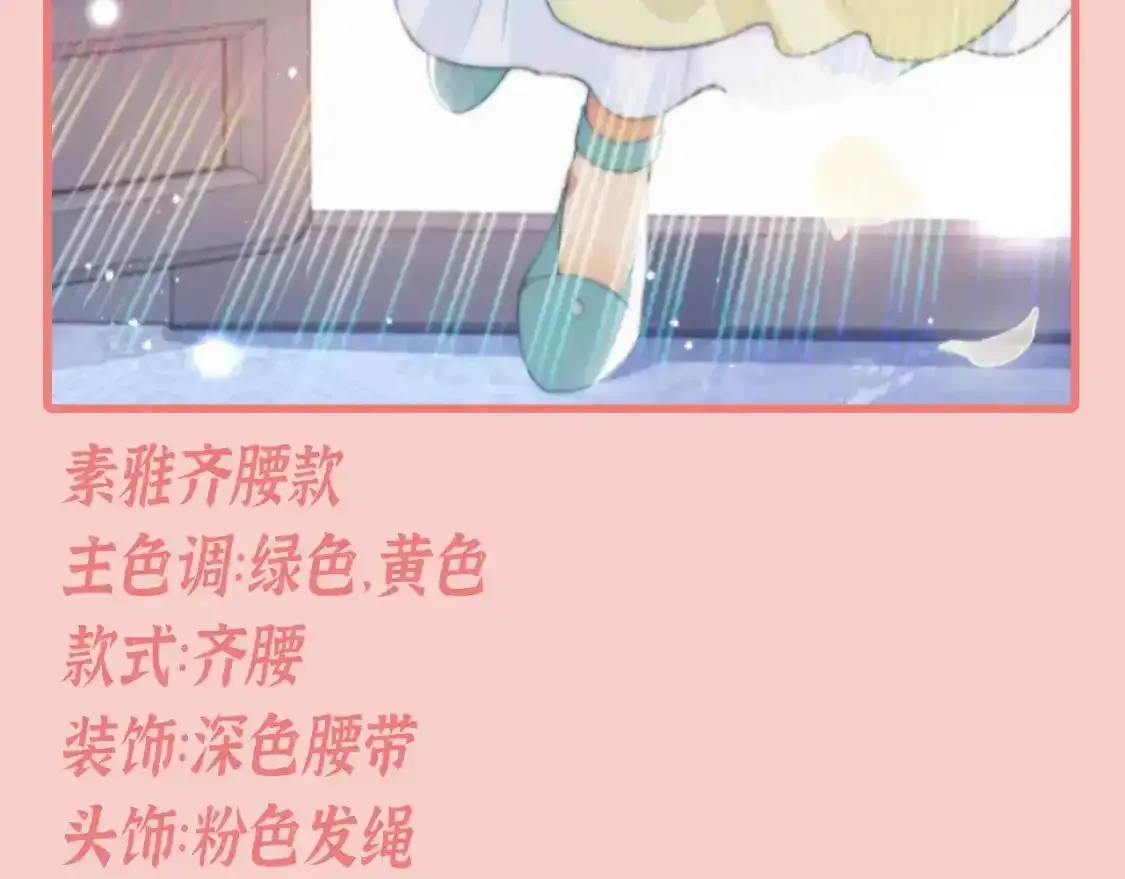 第4期 特别企划：跟着小时候的夜沐学甜妹穿搭 第15页
