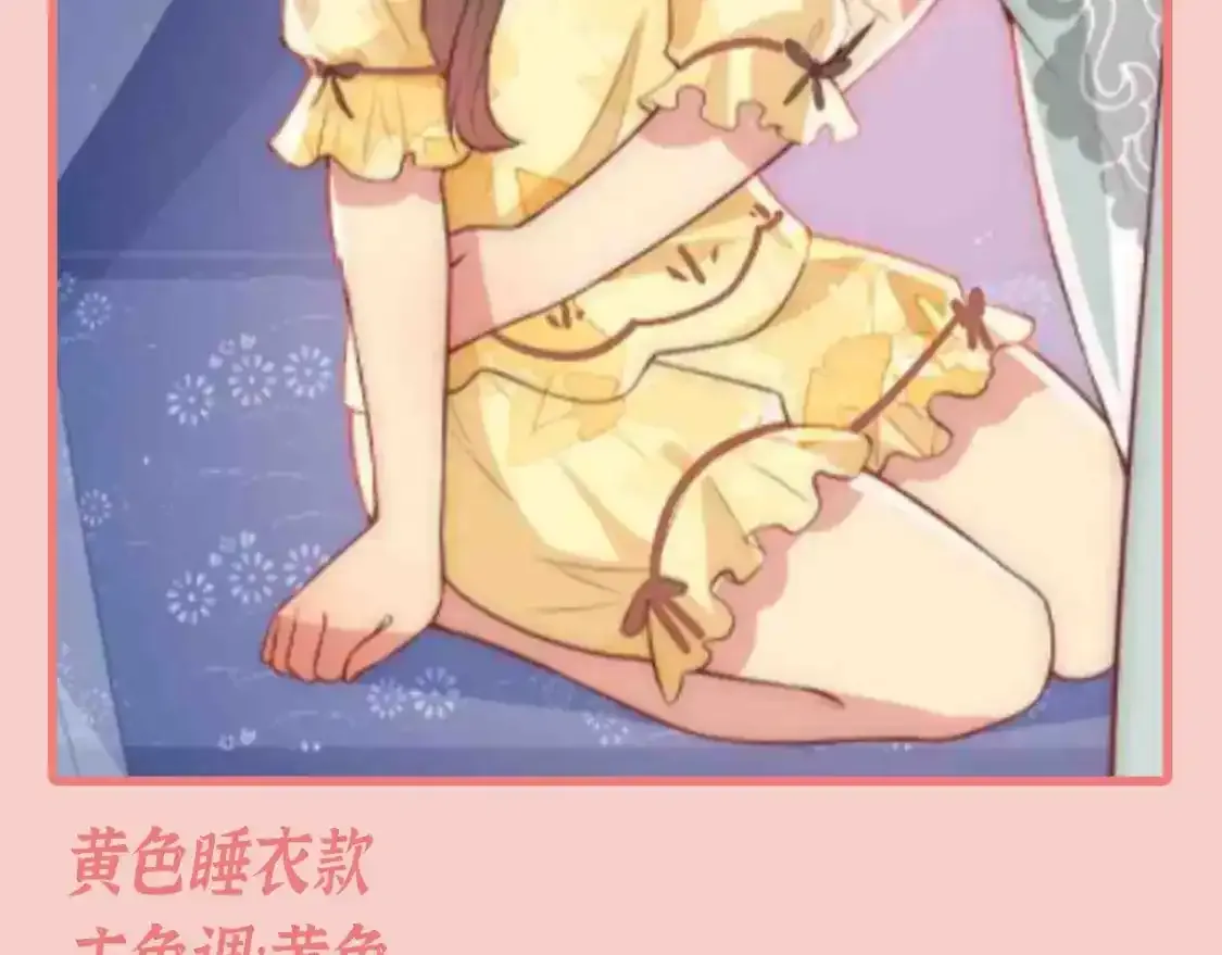 第4期 特别企划：跟着小时候的夜沐学甜妹穿搭 第17页