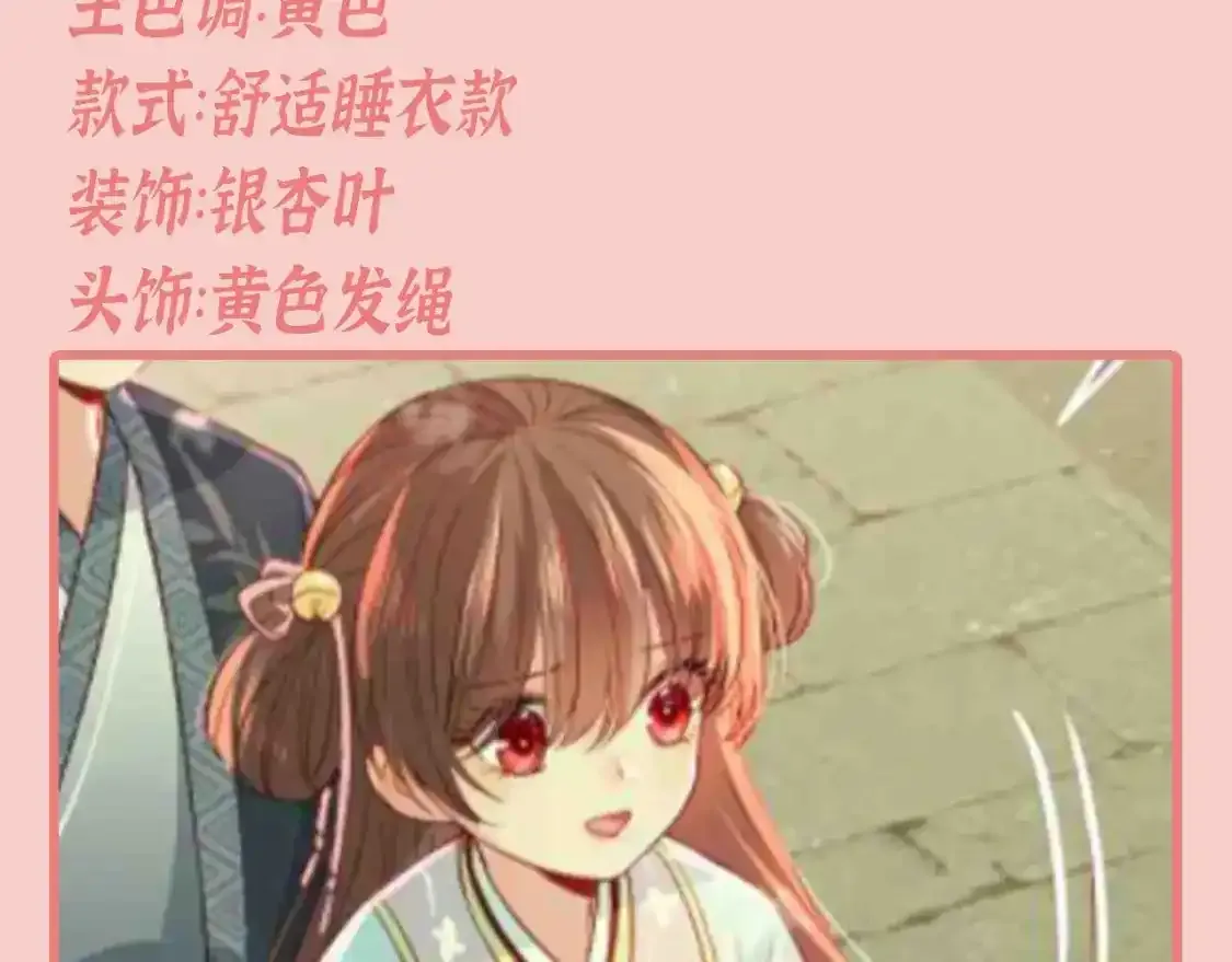 第4期 特别企划：跟着小时候的夜沐学甜妹穿搭 第18页