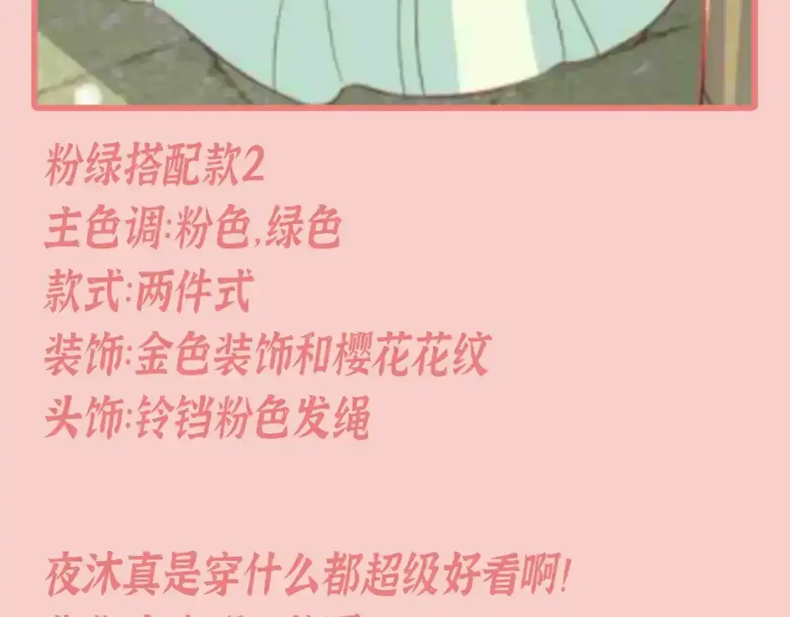 第4期 特别企划：跟着小时候的夜沐学甜妹穿搭 第21页