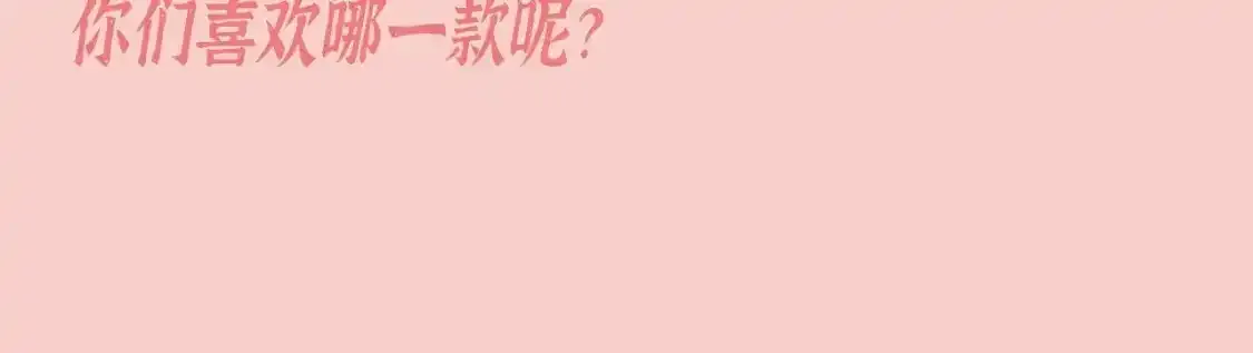 第4期 特别企划：跟着小时候的夜沐学甜妹穿搭 第22页