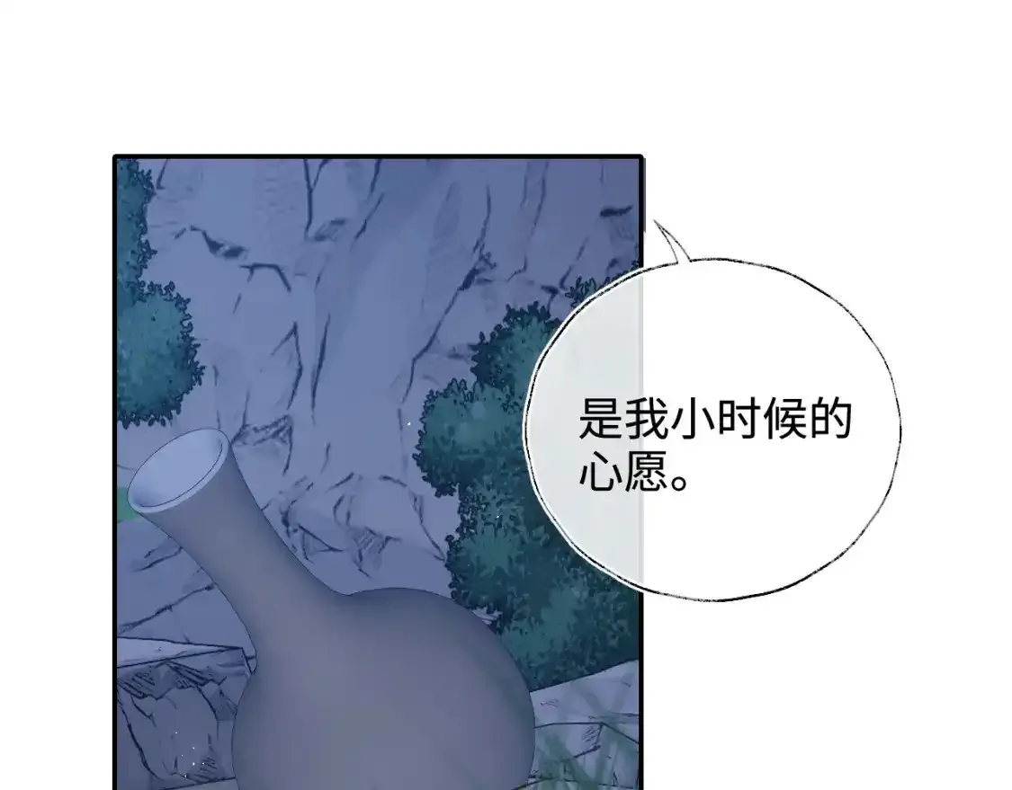 第75话 我还不是为了你 第4页