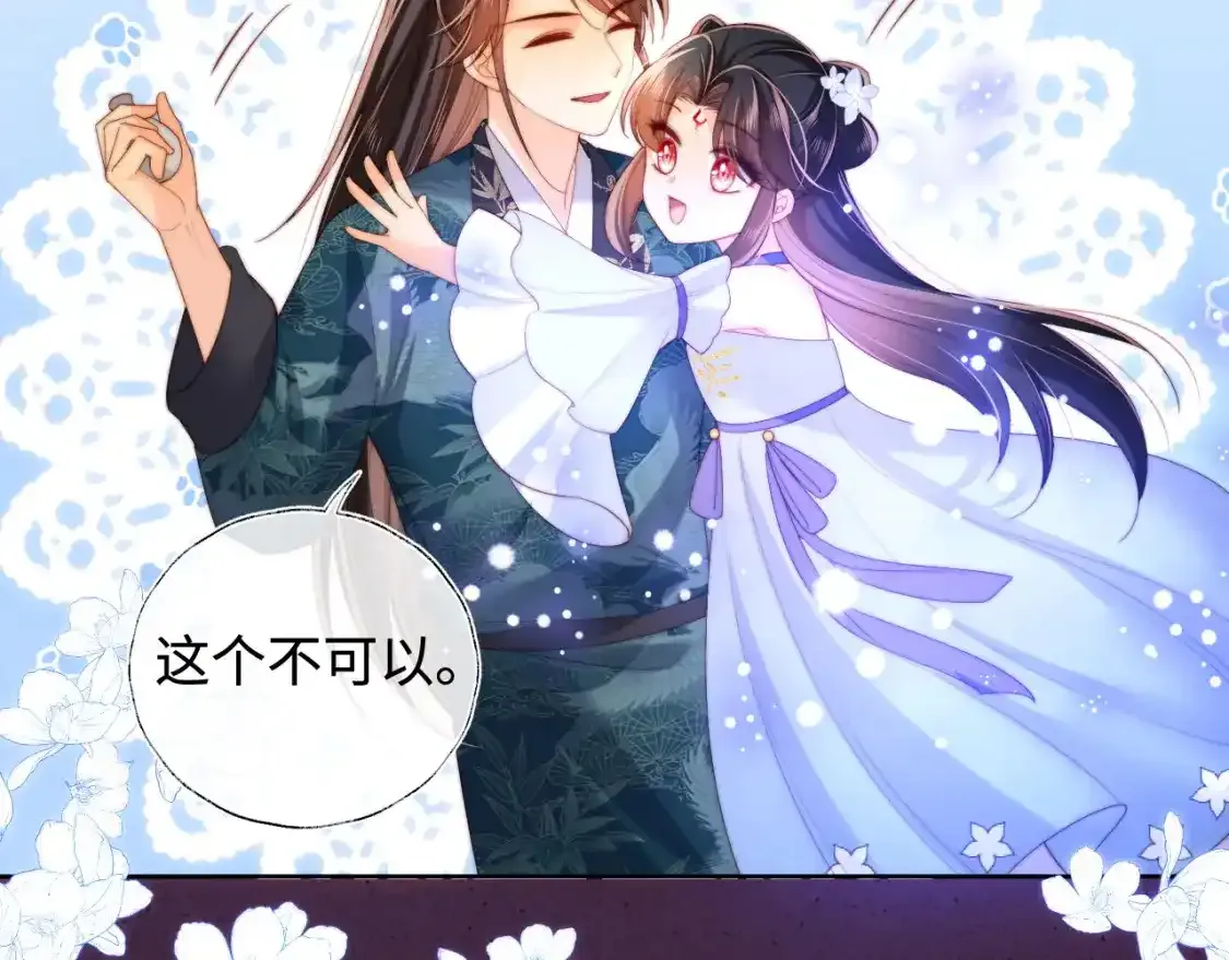 第75话 我还不是为了你 第6页