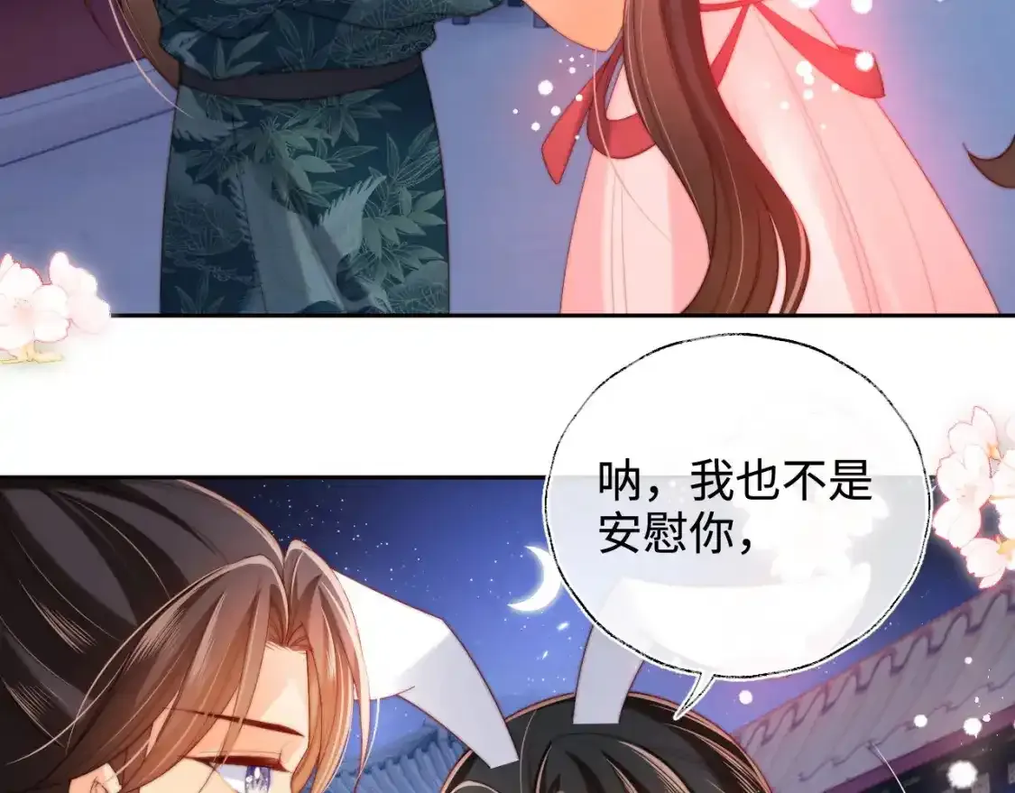第75话 我还不是为了你 第29页