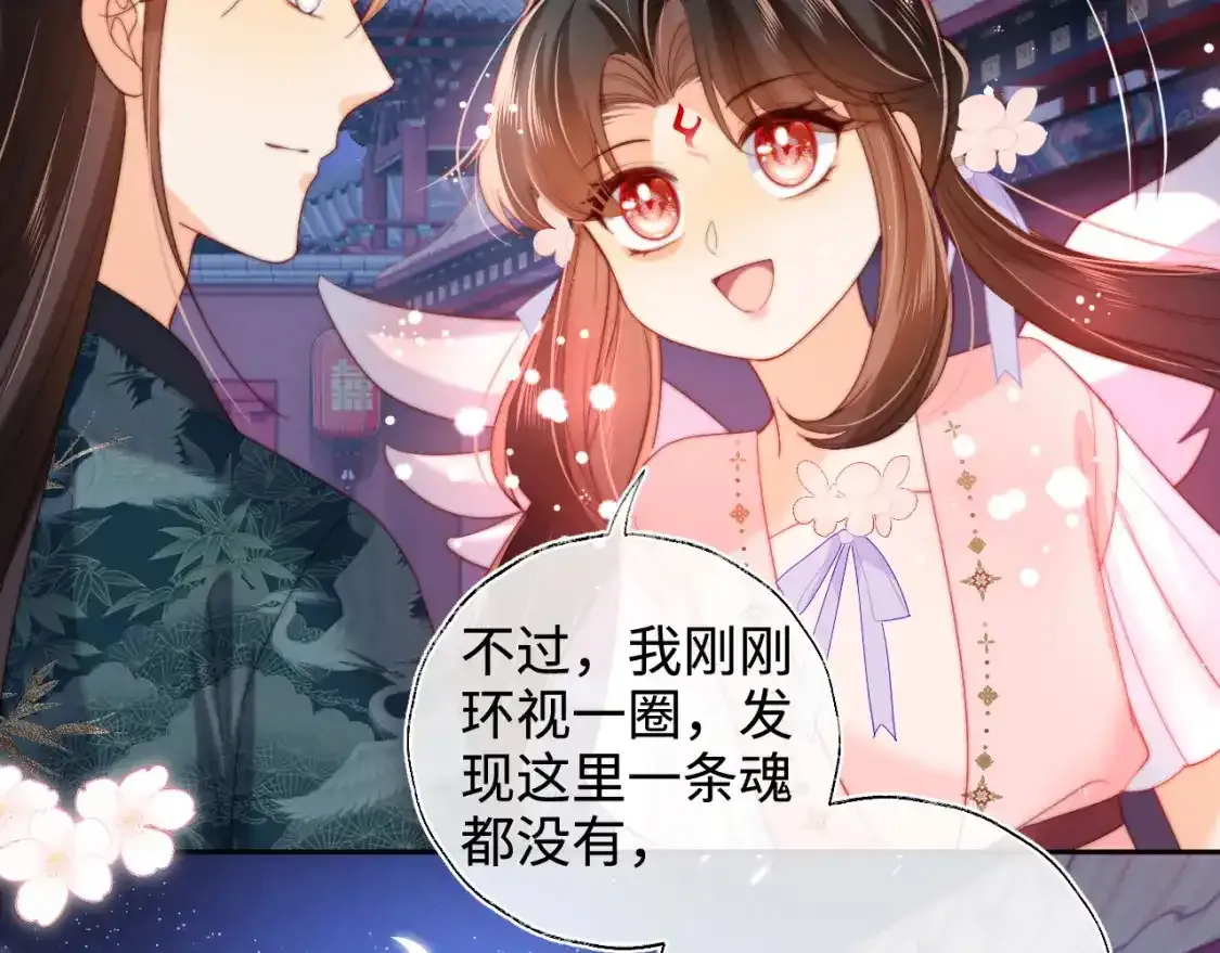 第75话 我还不是为了你 第30页