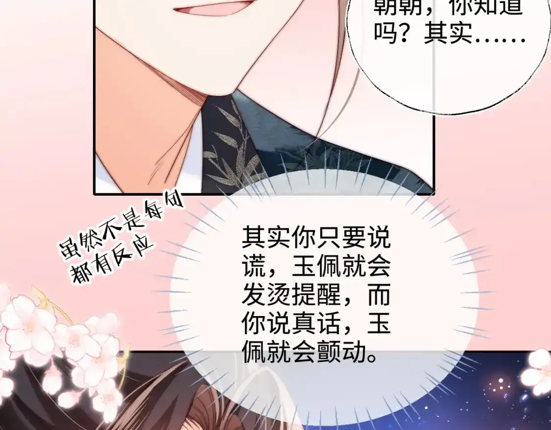 第75话 我还不是为了你 第35页