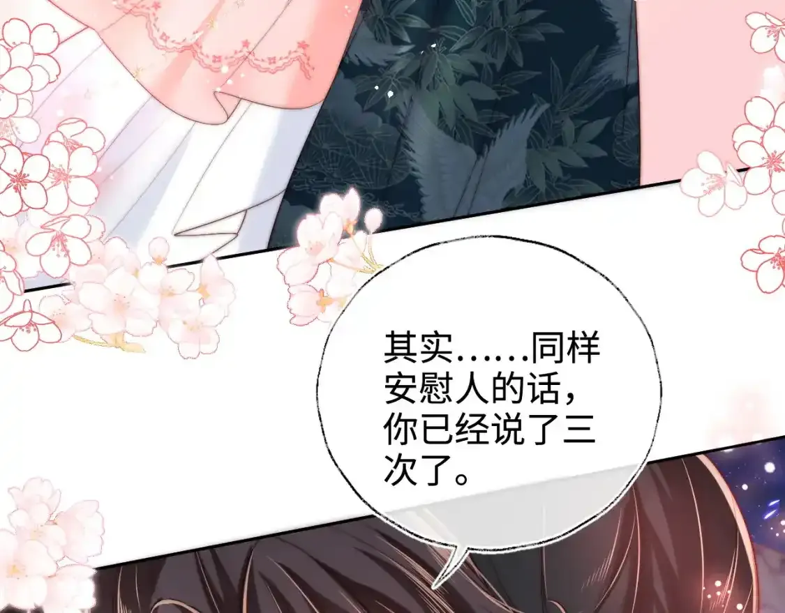 第75话 我还不是为了你 第39页