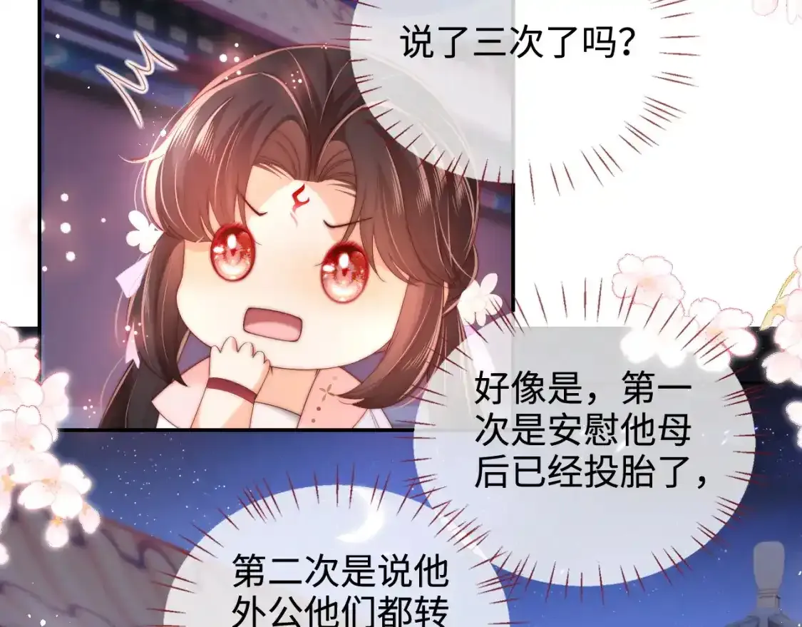 第75话 我还不是为了你 第41页