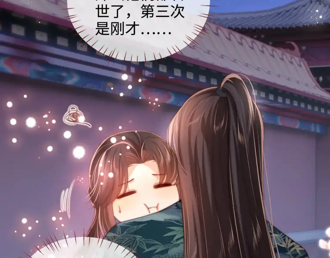 第75话 我还不是为了你 第42页