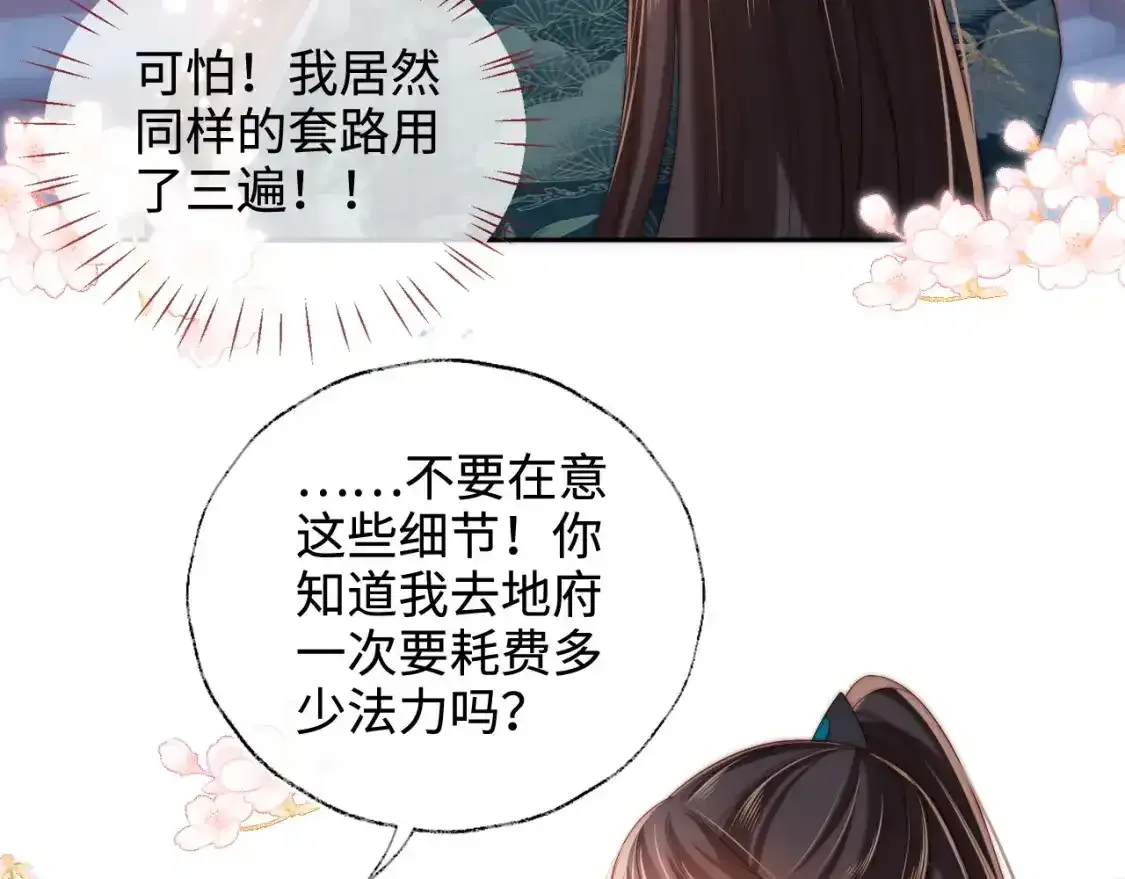 第75话 我还不是为了你 第43页