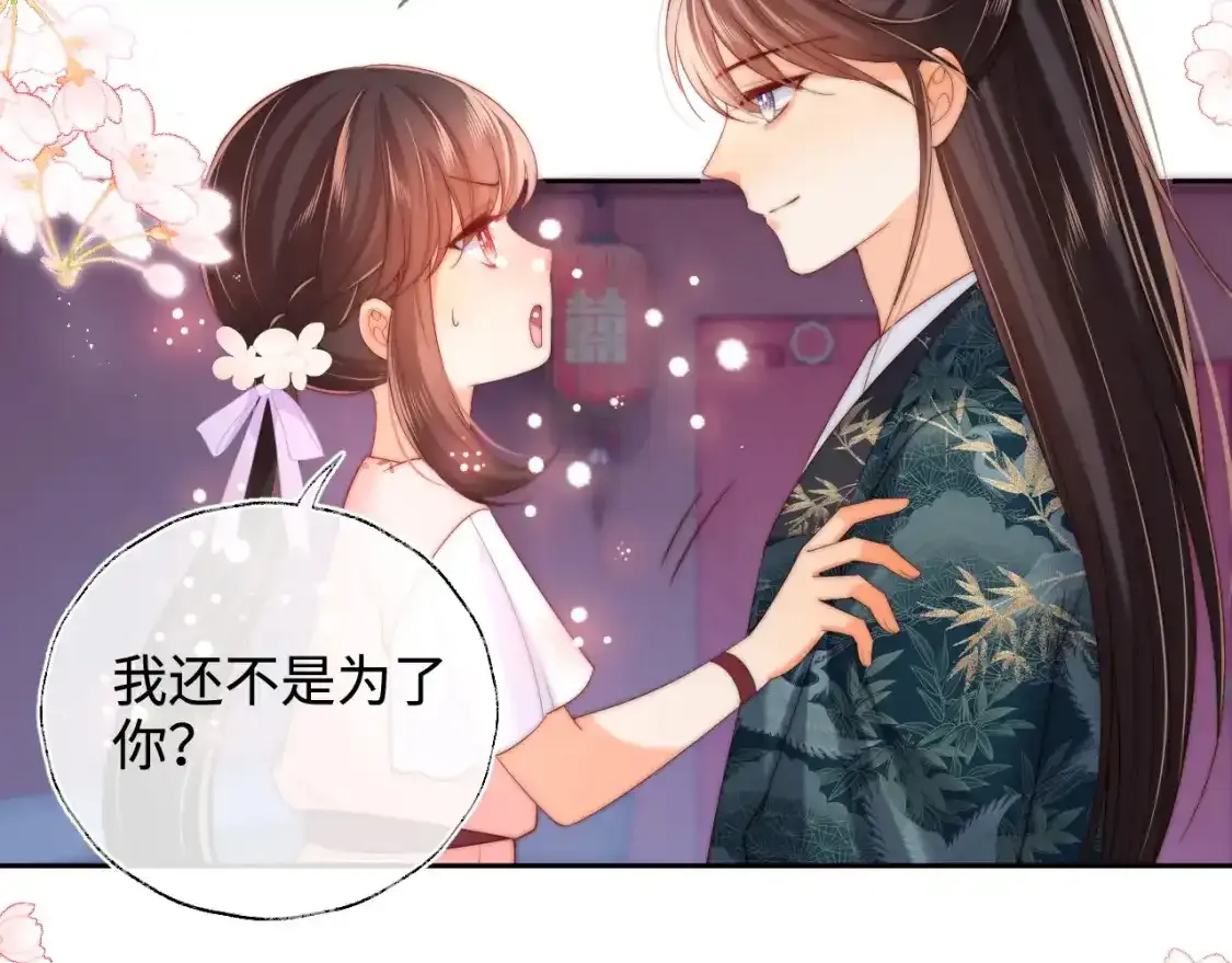 第75话 我还不是为了你 第44页