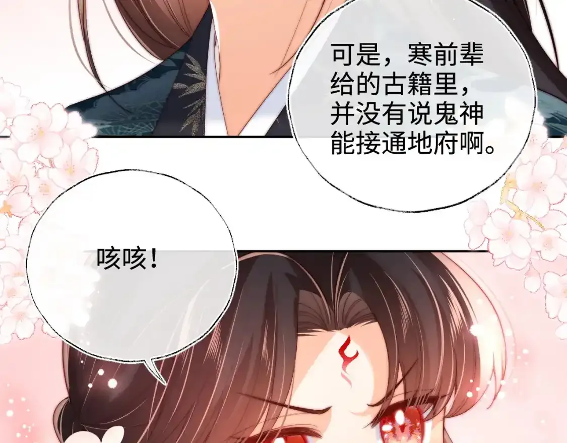 第75话 我还不是为了你 第46页
