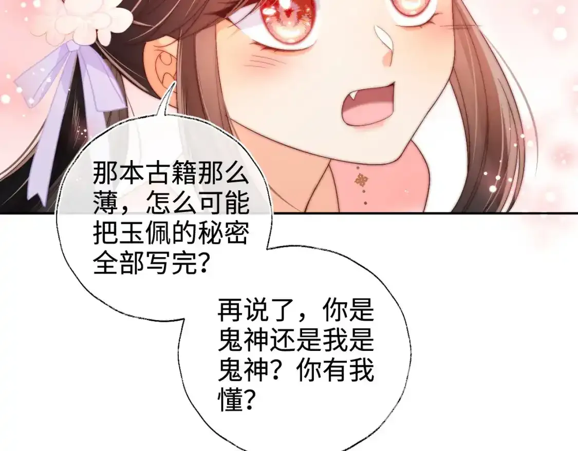 第75话 我还不是为了你 第47页
