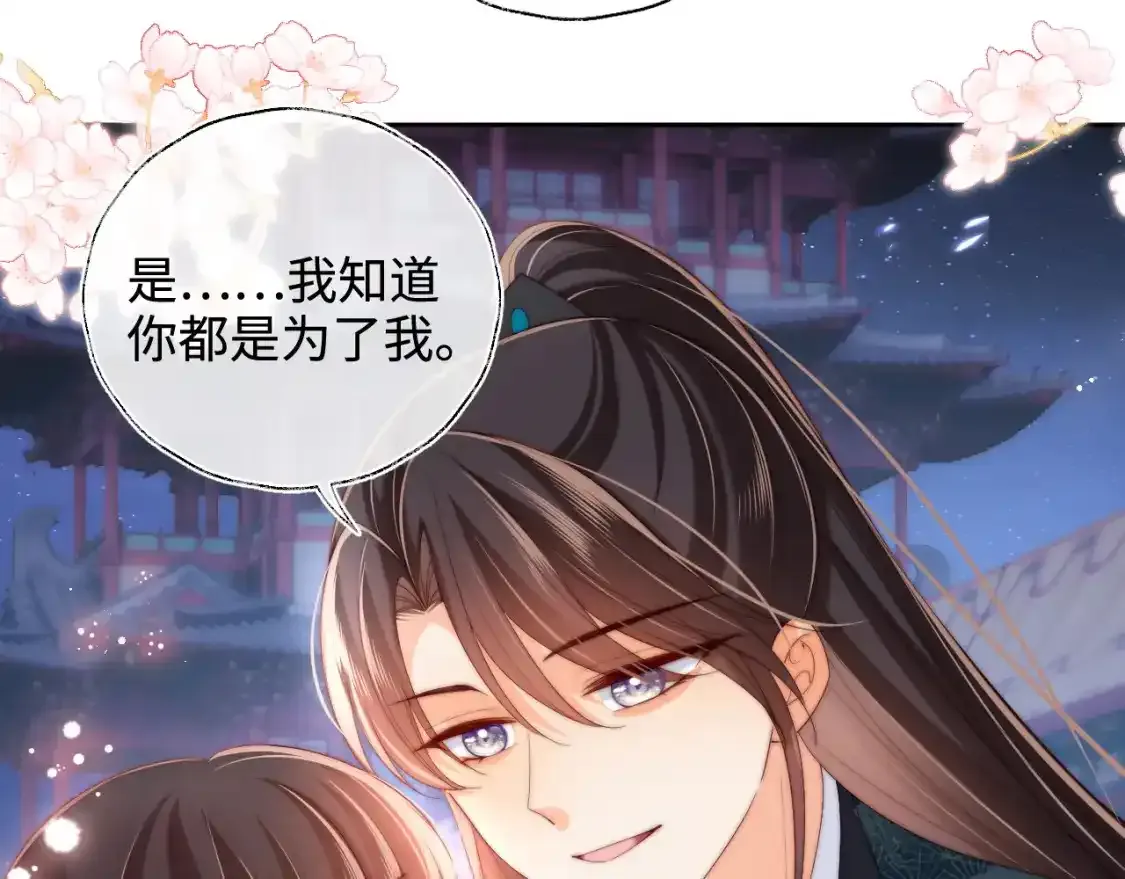 第75话 我还不是为了你 第48页