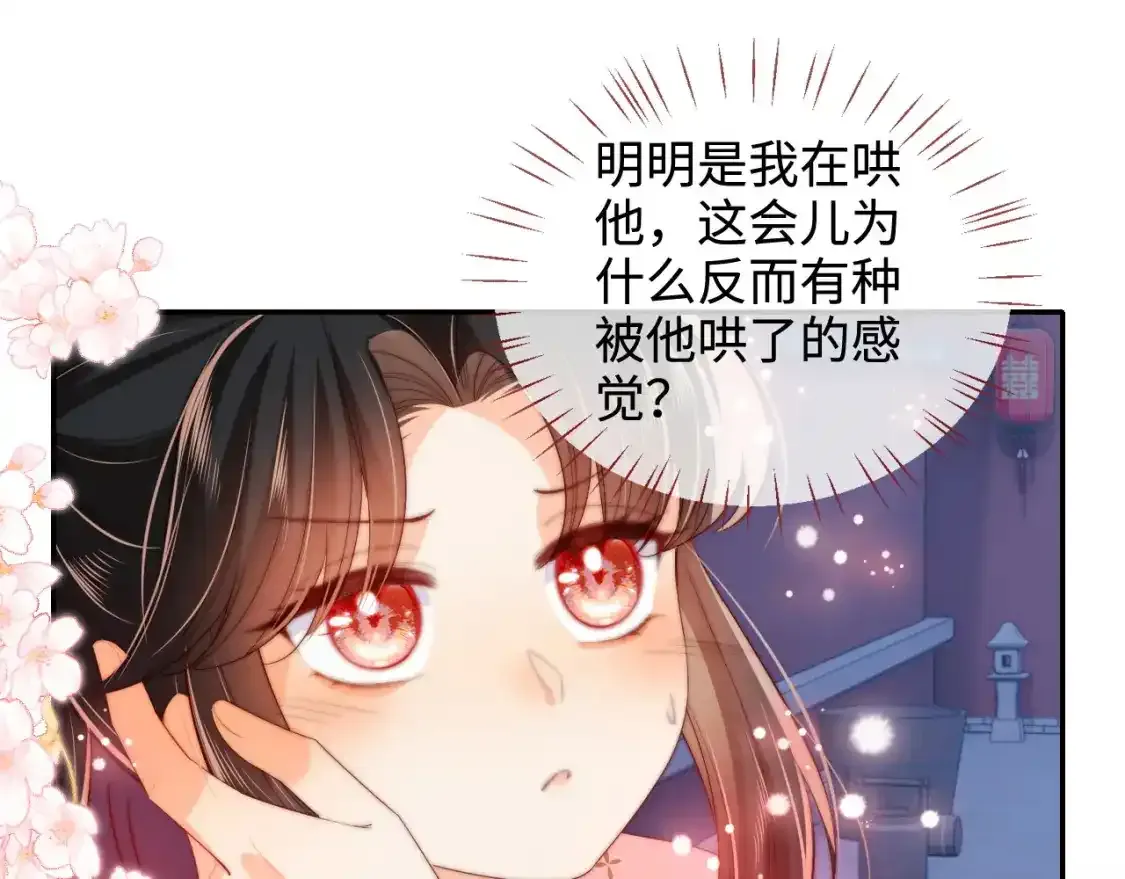 第75话 我还不是为了你 第50页