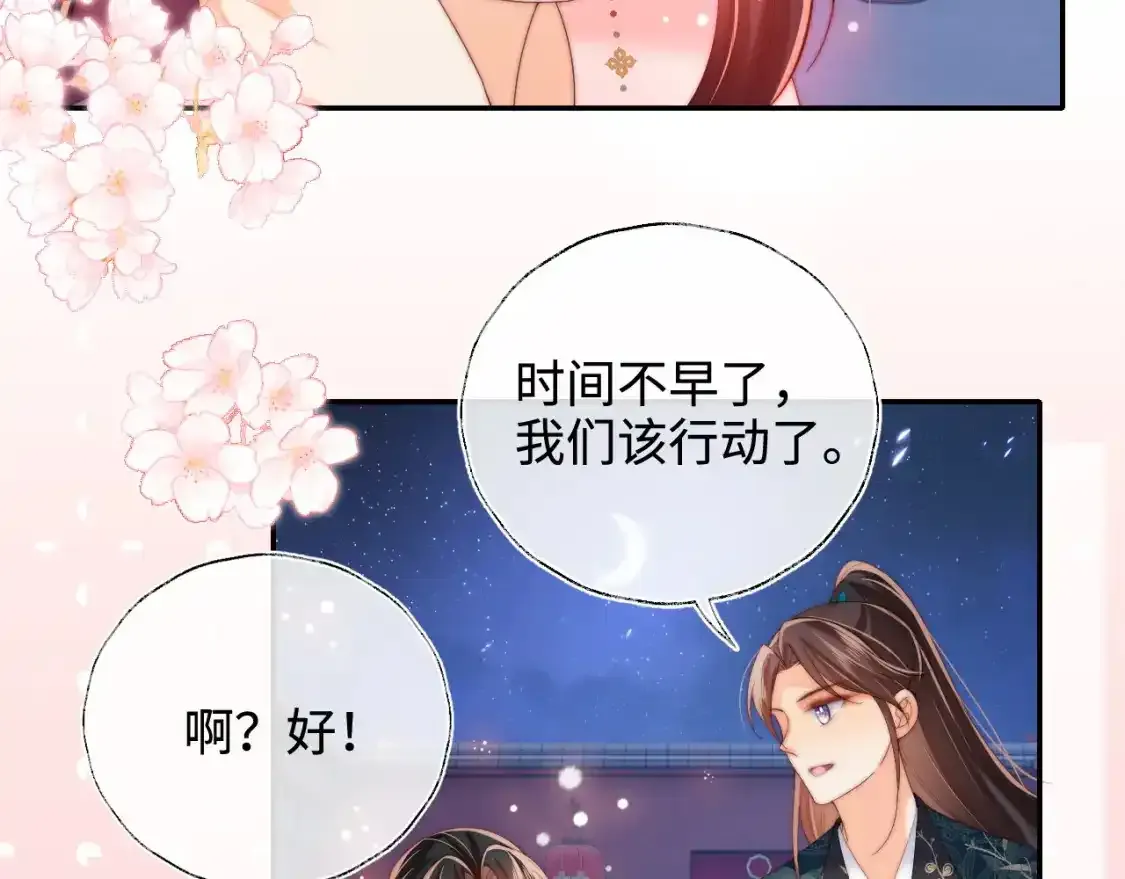 第75话 我还不是为了你 第51页