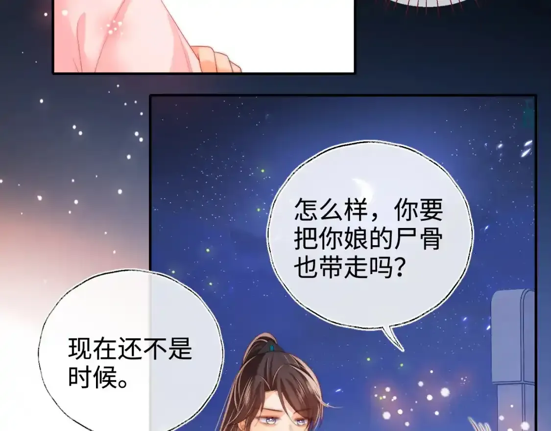 第75话 我还不是为了你 第63页