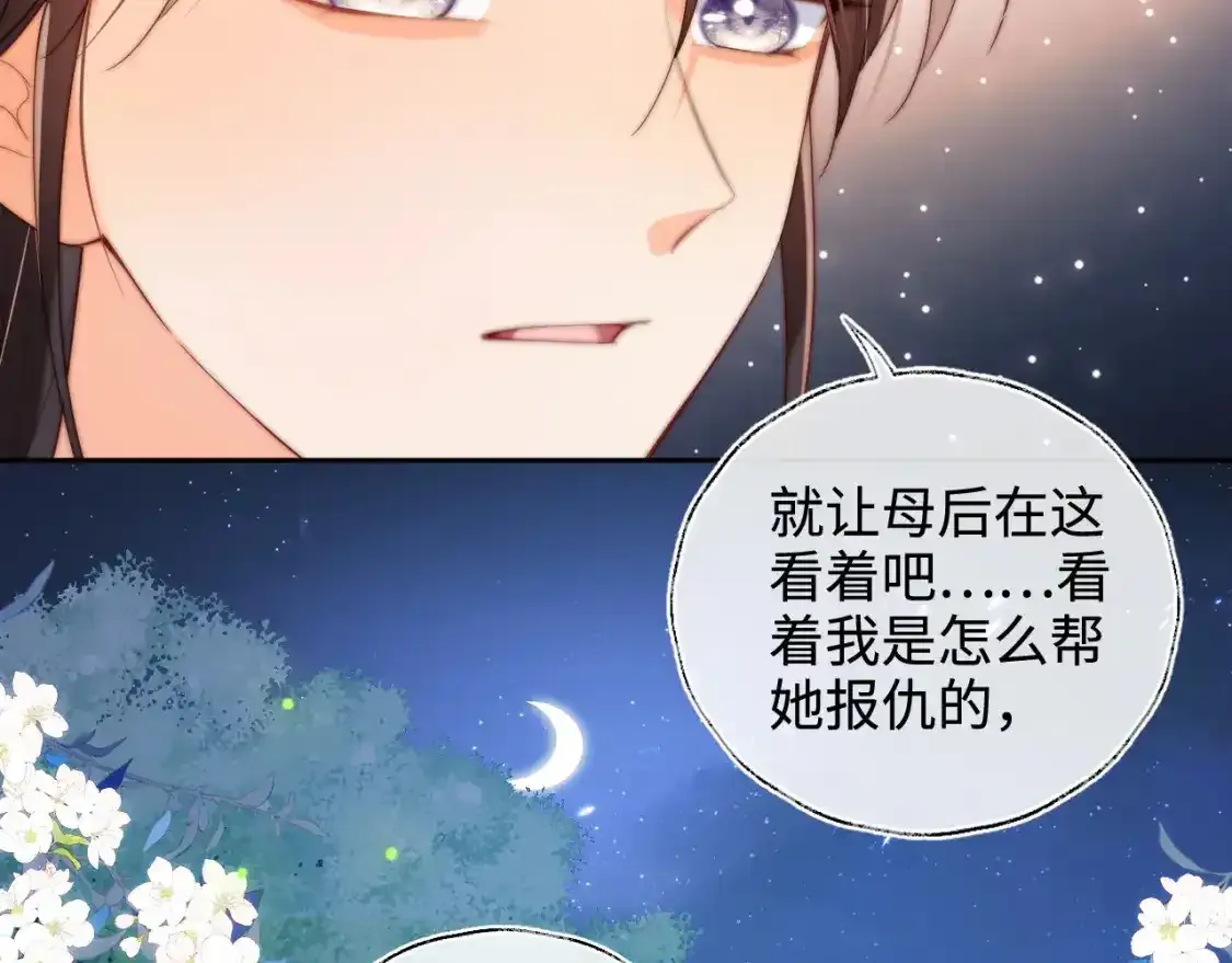 第75话 我还不是为了你 第65页