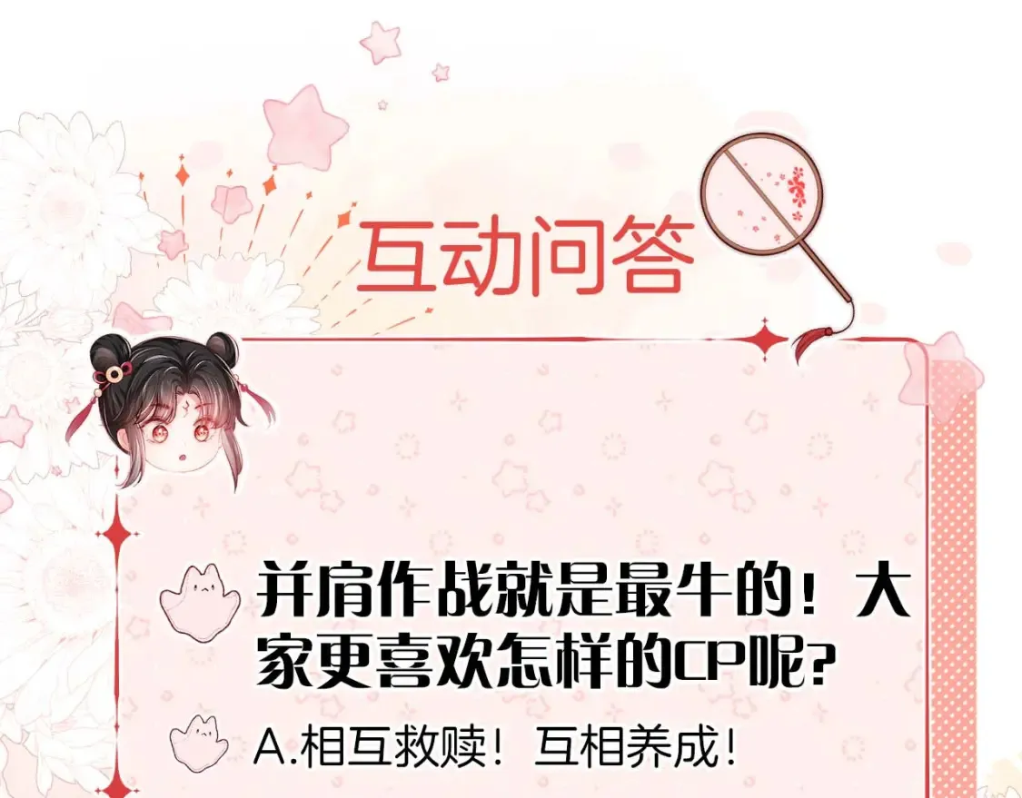 第19话 并肩作战 第84页