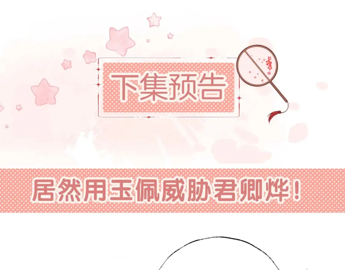 第19话 并肩作战 第87页