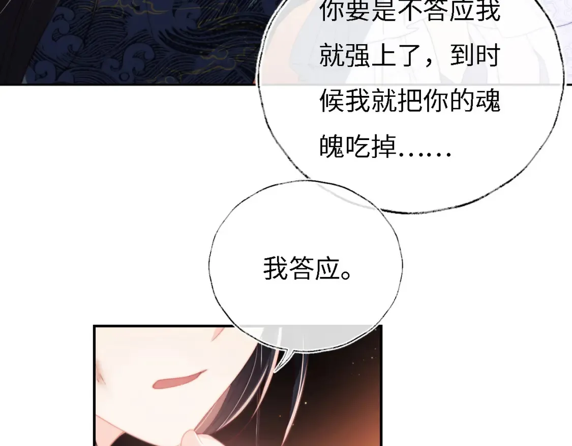 第7话 结契！ 第37页