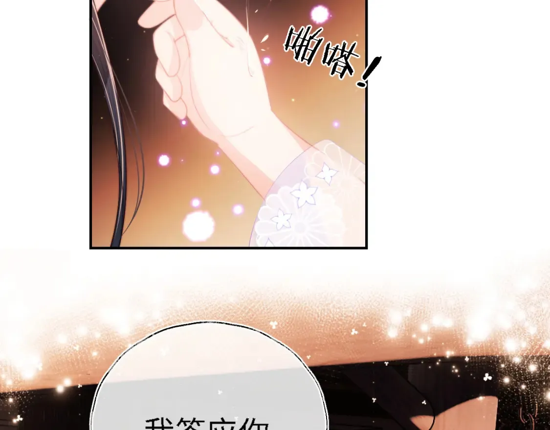 第7话 结契！ 第38页