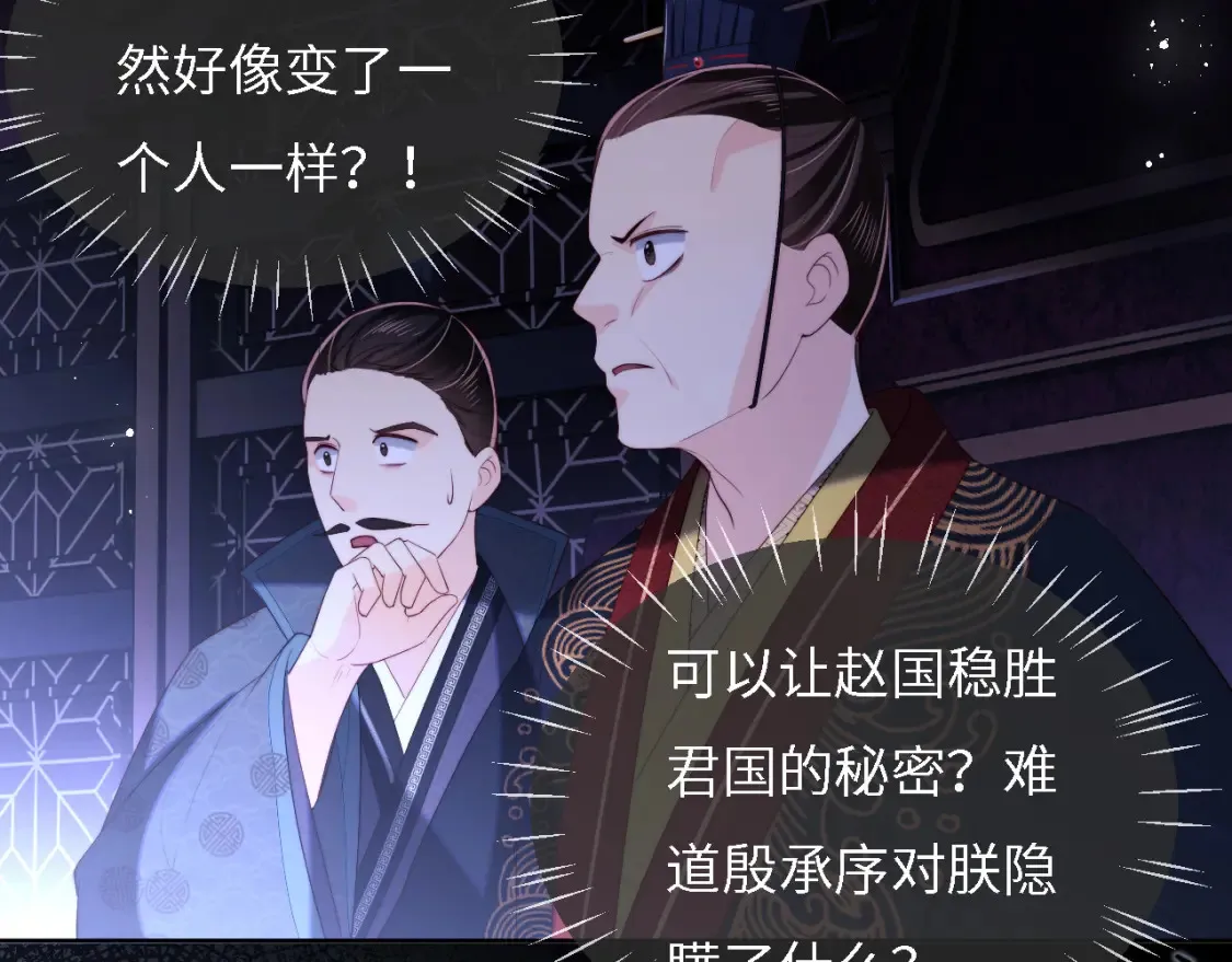 第7话 结契！ 第80页