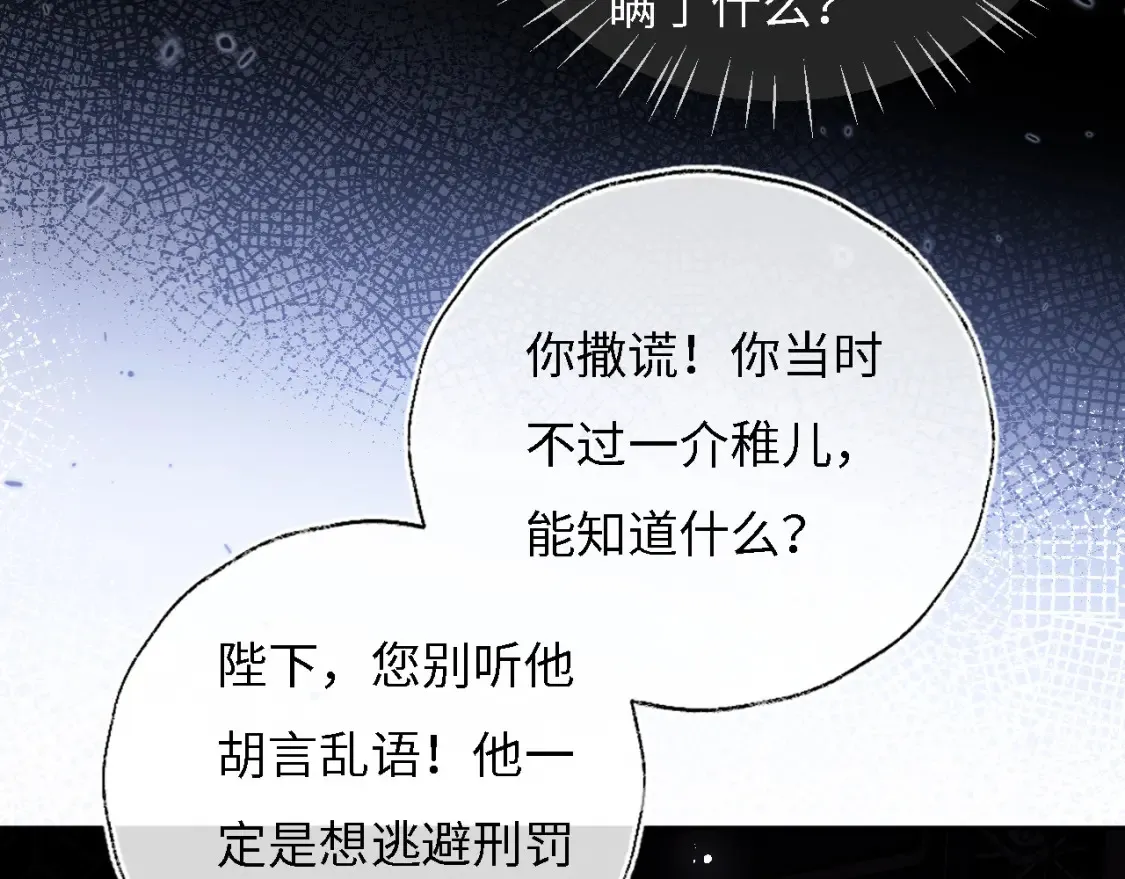 第7话 结契！ 第81页