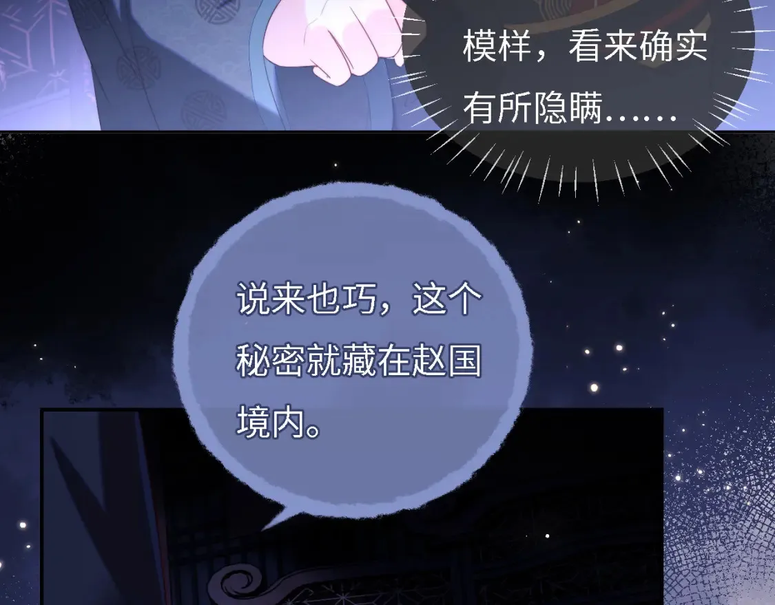 第7话 结契！ 第83页