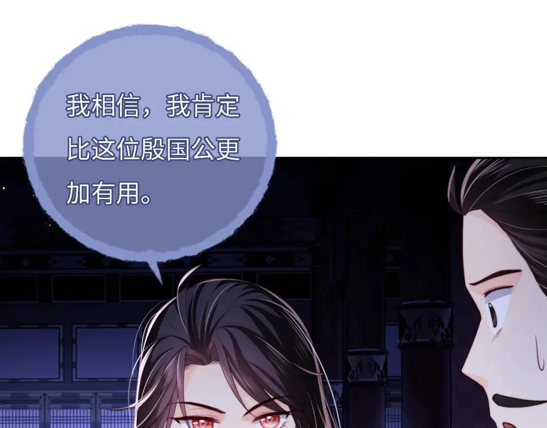 第7话 结契！ 第86页