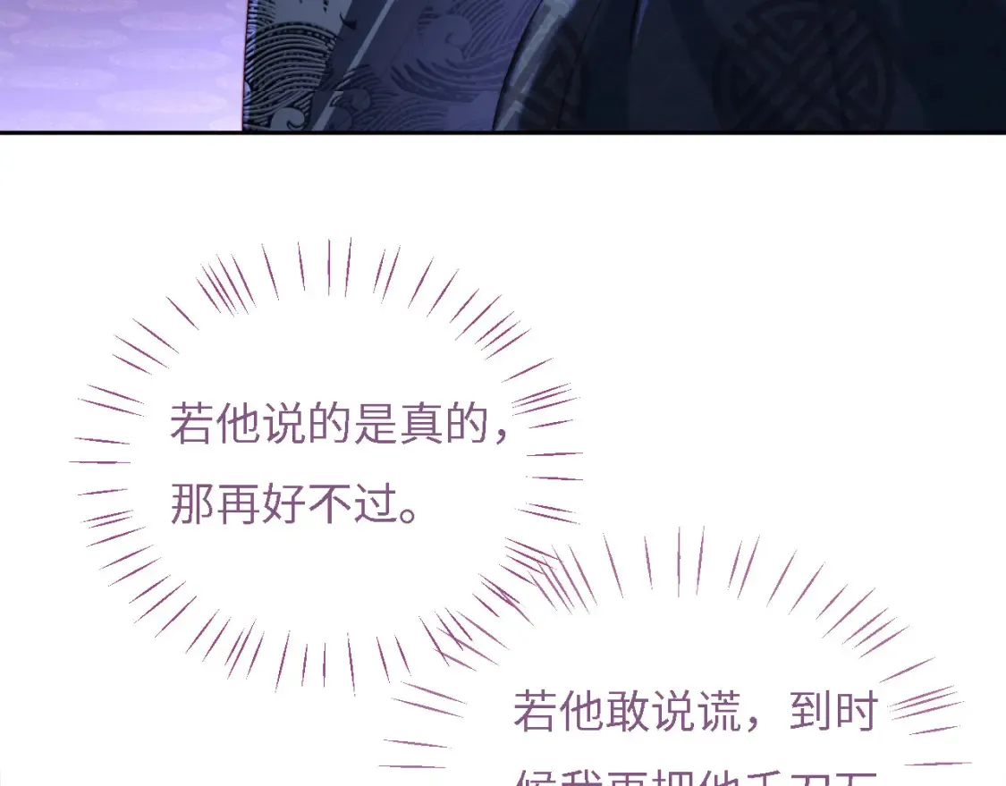 第7话 结契！ 第88页