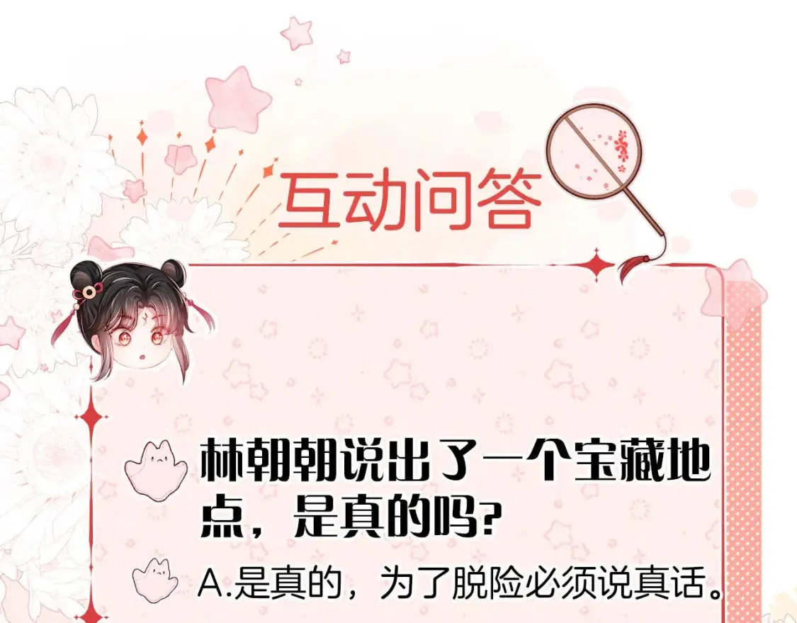 第7话 结契！ 第99页
