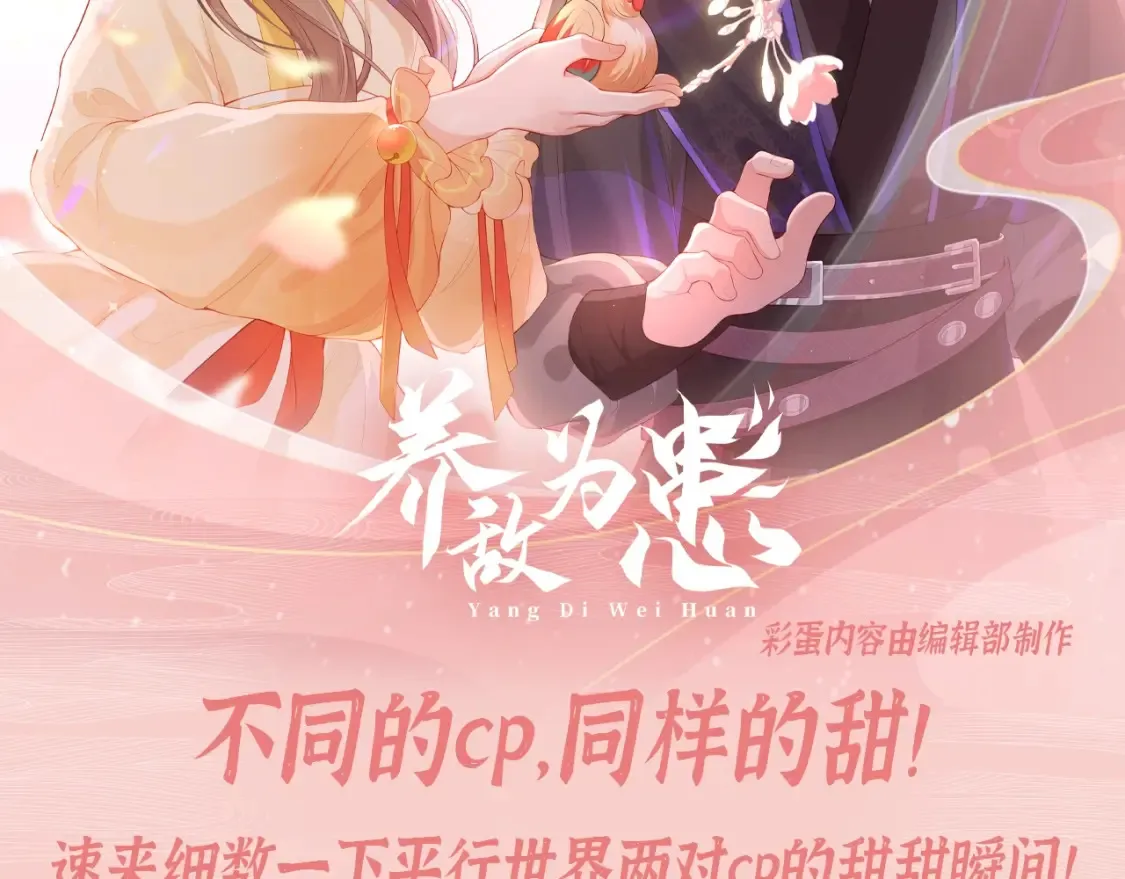 第1期 搞点事：不同的cp，同样的甜！ 第2页