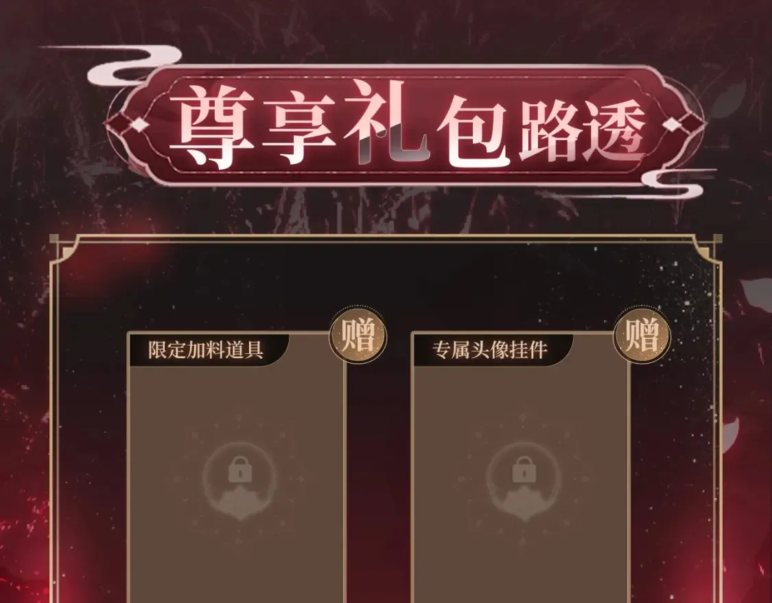养敌为患特典季 · 12月18日火热开启！ 第6页