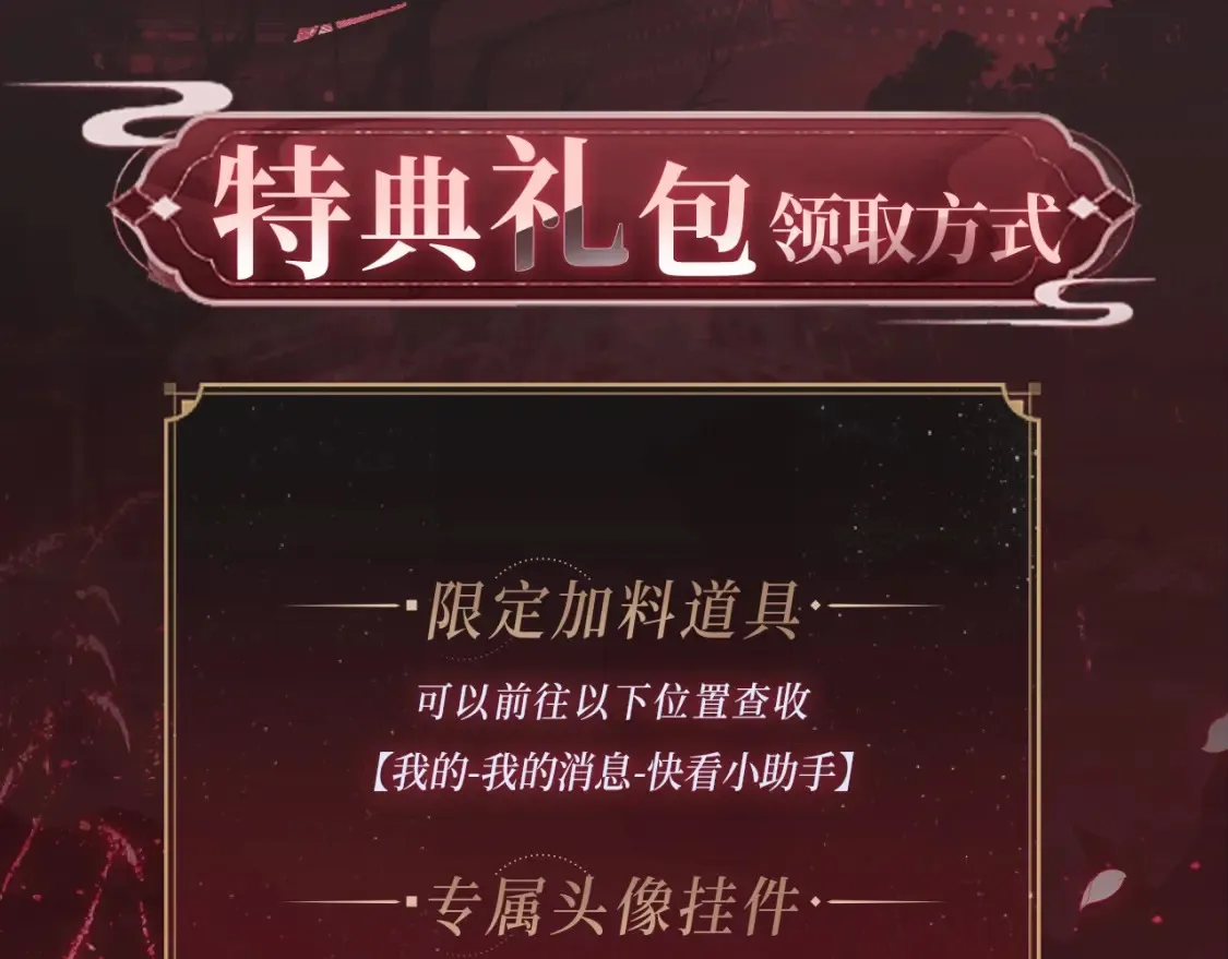 养敌为患特典季 · 12月18日火热开启！ 第9页