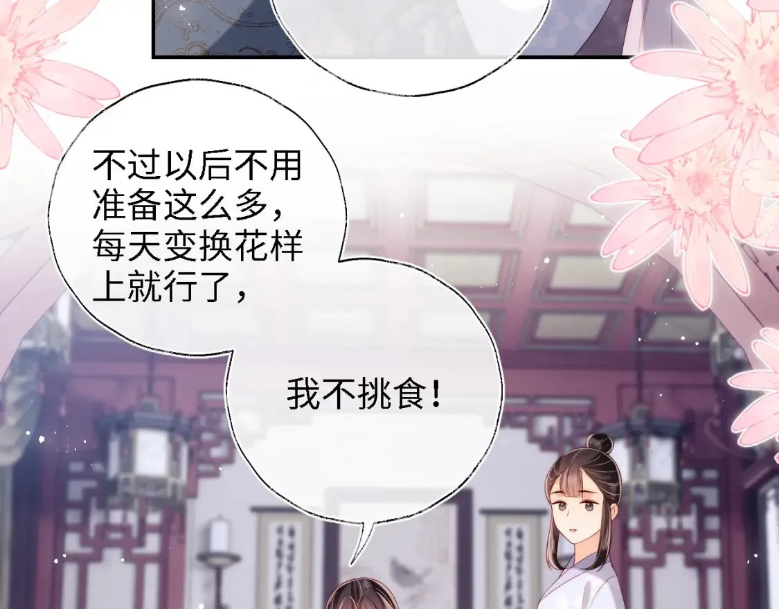 第27话 享受温泉！ 第27页