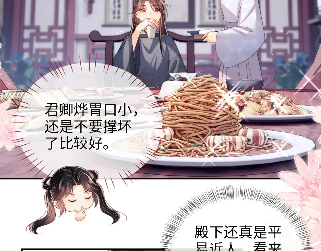 第27话 享受温泉！ 第28页