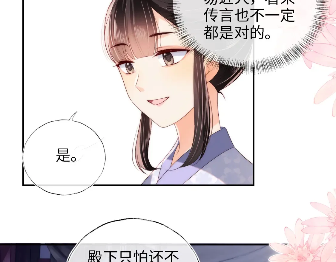 第27话 享受温泉！ 第29页