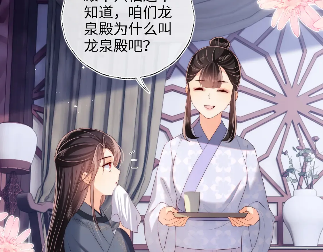 第27话 享受温泉！ 第30页