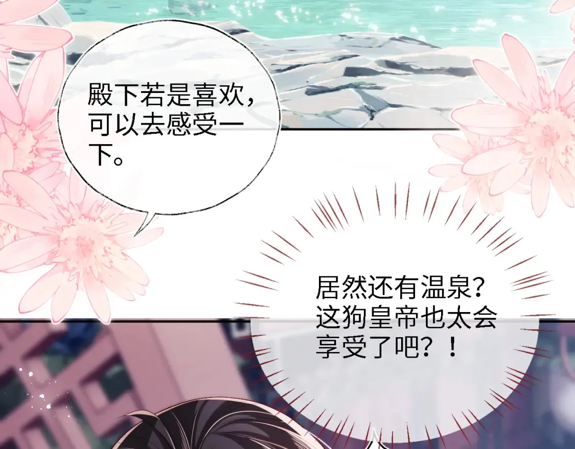 第27话 享受温泉！ 第32页