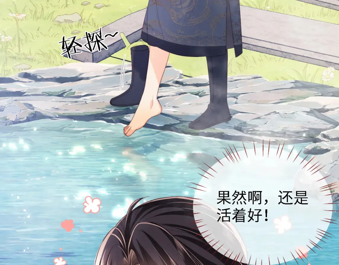 第27话 享受温泉！ 第40页
